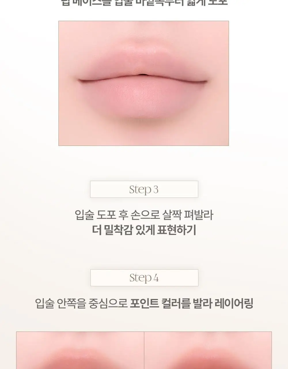 [NEW / 이한 PICK] 하트퍼센트 도트 온 무드 올 커버 립 베이스 4.1g 9종 상세페이지 21